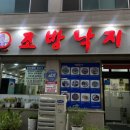 조방낙지 기장본점 | [경주] 낙곱새가 맛있는 현지인 추천 로컬 첨성대 맛집, 조방낙지 경주본점 후기