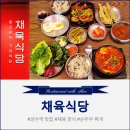(주)하나은행부속치과의원 | 성수역 맛집 - 성수 직장인이면 여기 제육정식 저장 필수, 채육식당 성수점