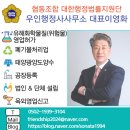 우인행정사사무소 이미지