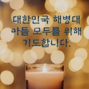 1311기 입소전 알아야 할 사항 이미지