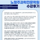노형주 과학전문학원 수강후기 (안OO학생)