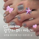 뷰티아미키 | 부산 광안리네일샵 뷰티아미키 패디아트 솔직 추천후기