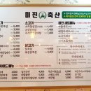 미진축산학장점 이미지
