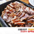 선운지구 야식으로 족발배달 오연수 왕족발