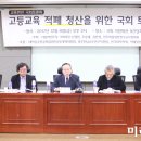 고등교육 적폐 청산을 위한 국회 토론회 개최 2017-12-08 이미지