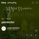 김용철마취통증의학과의원 이미지