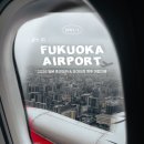 롯데리아내수점 | 김해공항에서 후쿠오카 가는 법 | 이스타항공 이용 후기 &amp; 면세점 쇼핑 꿀팁