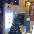 발렌타인주점 | 연남동 한식주점 소주방 후기