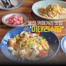 이태리식당 | 장유 율하카페거리 맛집 ‘이태리식당’ 내돈내산 방문후기