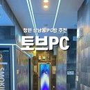 토브PC 네이버블로그