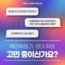 아이비티주니어영어학원 | [백마중등영어] 포인트 주니어 학원 영어 수업 후기 💙 #중3종강 #백마학원가영어학원