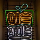 쭈다방 NAIL | 네온사인 간판 아트네온 인테리어네온 제작후기~~