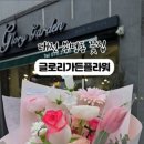 글로리가든플라워 이미지