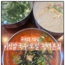 이화초교 | 비전동맛집 평택점심 이정칼국수모밀 평택본점 추천