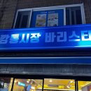 깡통시장 바리스타 이미지