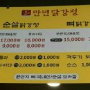 만년 닭강정 이미지