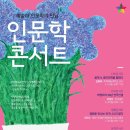 인문학콘서트 - 3. 영화로 만나는 파가니니 이미지