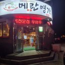 메란명가 이미지