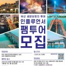 코리아세븐영도점 | 부산여행 세븐브릿지 여행상품 인플루언서 팸투어