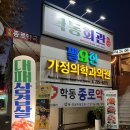 학동종로약국 이미지