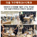 대구가구교육학원 이미지
