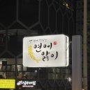 연어앓이 이미지