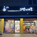 신구멍가게24 2호점 이미지