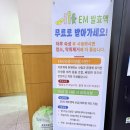산업로2L-2 | 울산 친환경 EM 발효액 무료 보급! 자동공급기 이용법과 일상 속 200% 활용 꿀팁