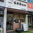 고산떡집 | 용인떡집 동백본점 설송원 후기