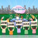 KBS1 전국이야기대회 &amp; 도전! 꿈의 무대 5월31일 아침마당 출연자 - 금은별 &amp; 김성훈 &amp; 원충연 &amp; 이라경 &amp; 이승환 이미지