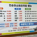 인순이소머리국밥 이미지