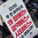 뒷걸음질 장애인 시외이동권, “추석에 자유롭게 고향 가고 싶다” 이미지