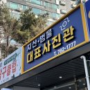 소로4-사정7호선 | 대구 수성구 증명사진 잘찍는 곳 지산범물대표사진관 후기