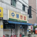 쩝쩝학사 대구 중화비빔밥 맛집 수봉반점 평일 오픈런 후기