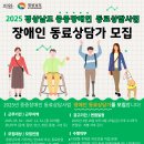 2025 경상남도 중증장애인 동료상담사업 장애인 동료상담가 모집 이미지