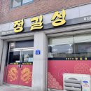 전북 익산 시골 맛집 | 정길성 중화요리 간짜장 짬뽕 솔직 후기