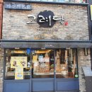 고려당 - 창원시 마산합포구 동서북10길 68 | 고려당