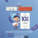 [초심스터디카페 일산주엽점] 세뱃돈 10만원 받으세요!