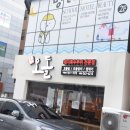 당산오돌 쌍촌점 | 광주 서구 고기맛집! 당산오돌 쌍촌점 솔직 후기!