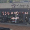 구공이일공 이미지