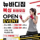 뉴바디짐 이미지