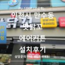 맛닭꼬 - 북구 서방로107번길 76 | 맛닭꼬