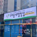 우리동네힐링샵(명촌점) 네이버블로그