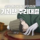 오아시스프로덕션 | 색다른 추리물 애니 추천, 가부키초 셜록