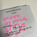 오금동 필라테스 에스바디워크 필라테스 방이점 방문 후기