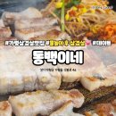 동백이 | [가평 맛집 삼겹살] 가평 계곡 추천 물놀이 후 즐기는 &lt;동백이네&gt; 동백이 세트 후기, 금액, 주차