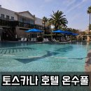 토스카나호텔 | 제주 토스카나 호텔 온수풀 수영장 후기 아이랑 야간, 오전 2회 이용