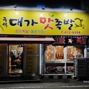 대가맛족발 이미지