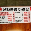 신라공방마라탕훠궈의정부 이미지