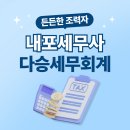다승세무회계사무소